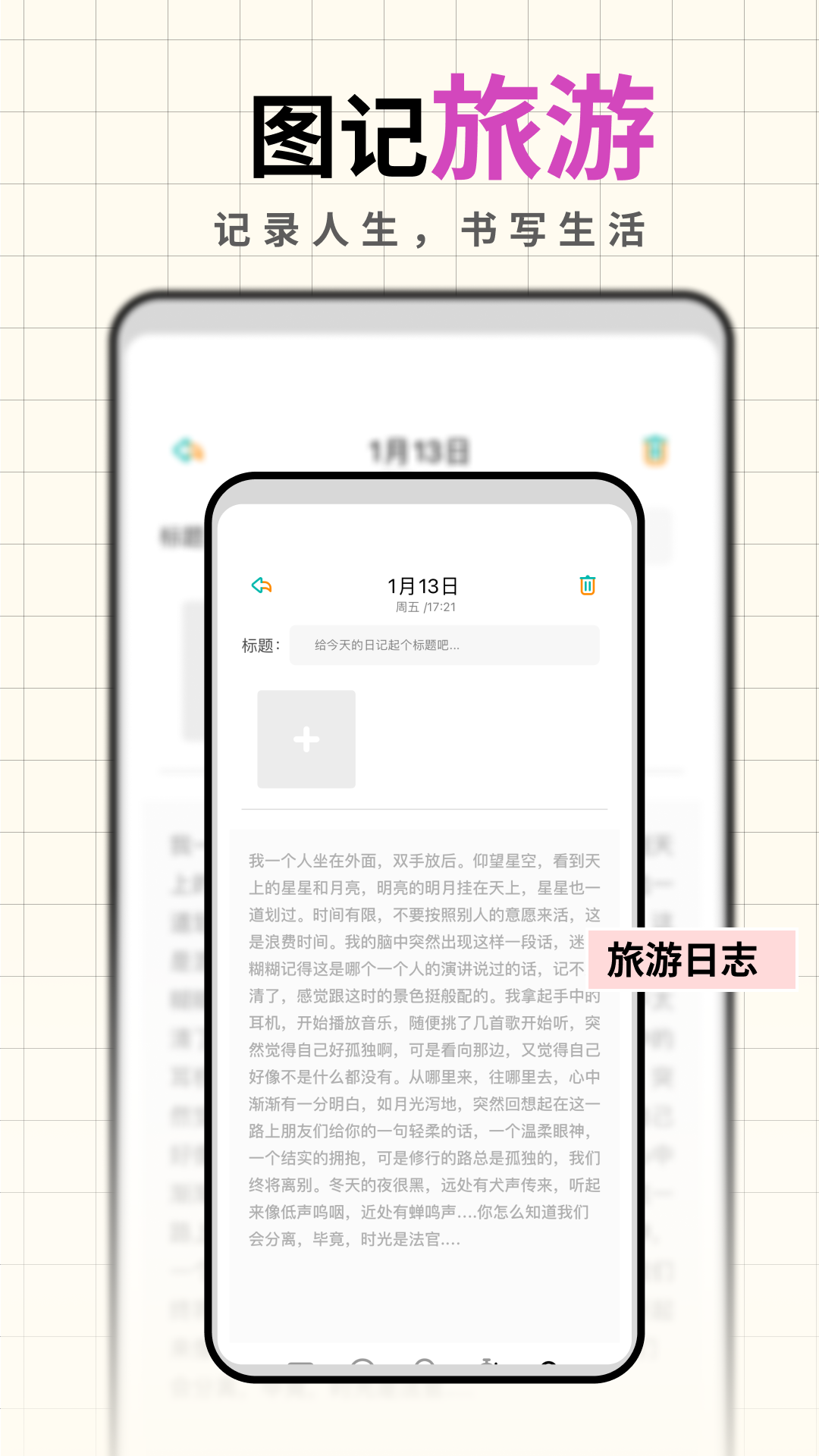 人生筆記手機版