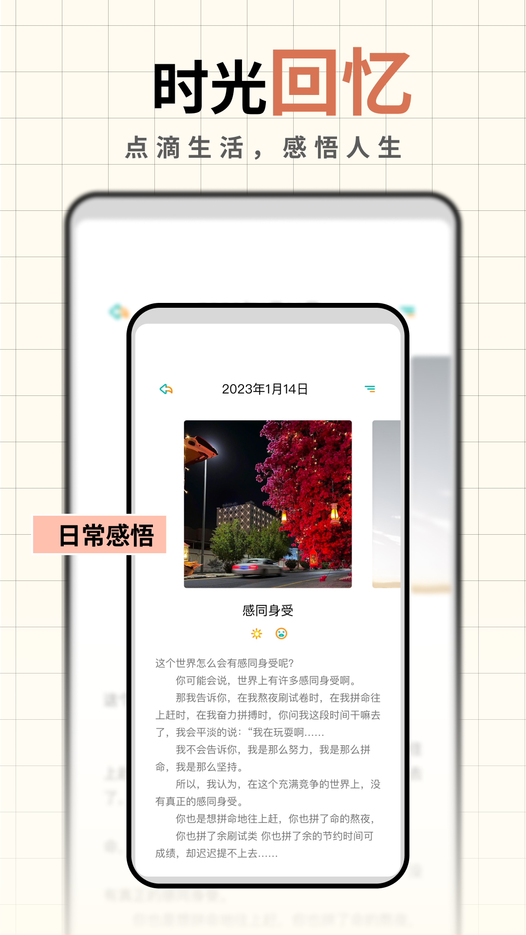 人生筆記手機版