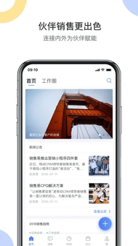 銷售易CRM手機(jī)版