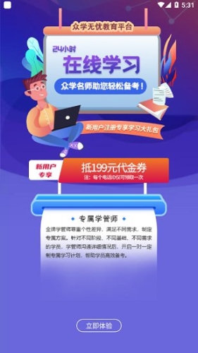 眾學(xué)法考app