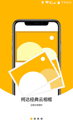 柯達經典云相框手機版