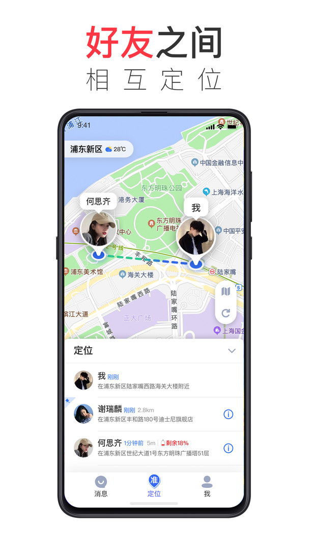 好準(zhǔn)定位安卓版