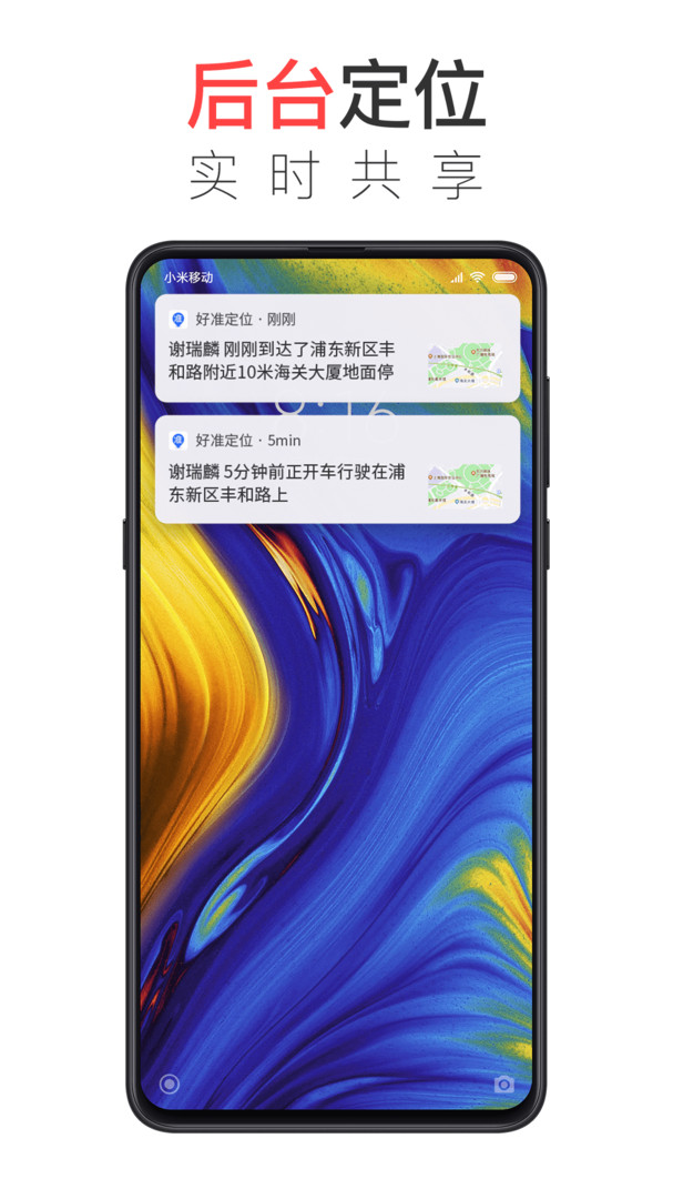 好準(zhǔn)定位安卓版