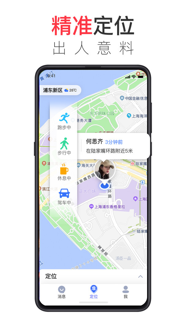好準(zhǔn)定位安卓版