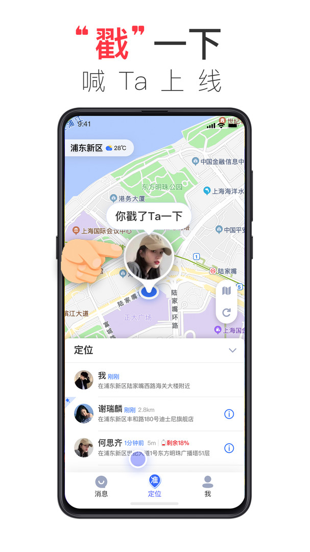 好準(zhǔn)定位安卓版