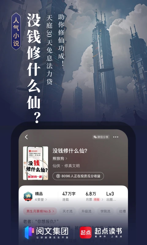 起點(diǎn)讀書官方版