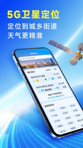放心天氣預(yù)報最新版