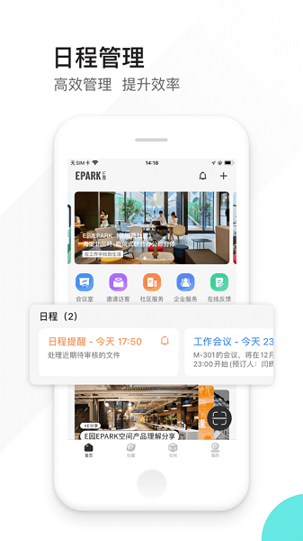 EPARK共享辦公軟件手機(jī)版