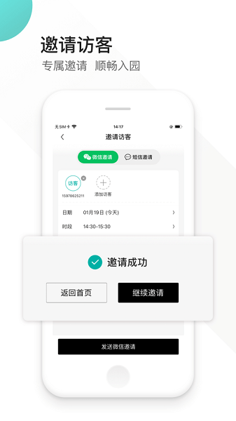 EPARK共享辦公軟件手機(jī)版