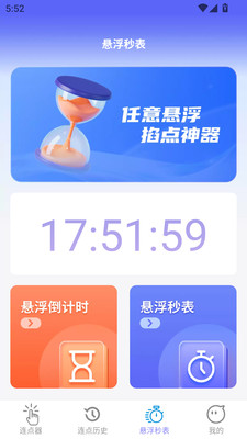 秒點助手最新版