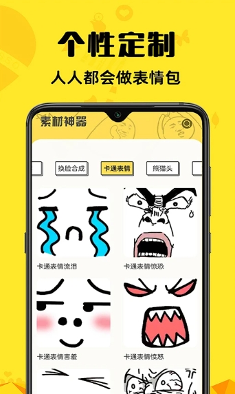 免費(fèi)素材神器app安卓版