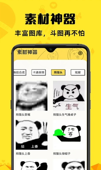免費(fèi)素材神器app安卓版