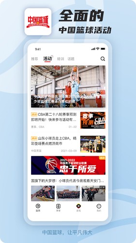 中國籃球安卓最新版本
