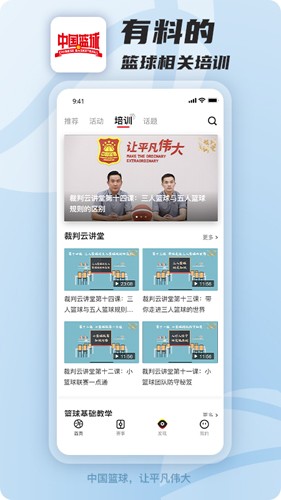 中國籃球安卓最新版本