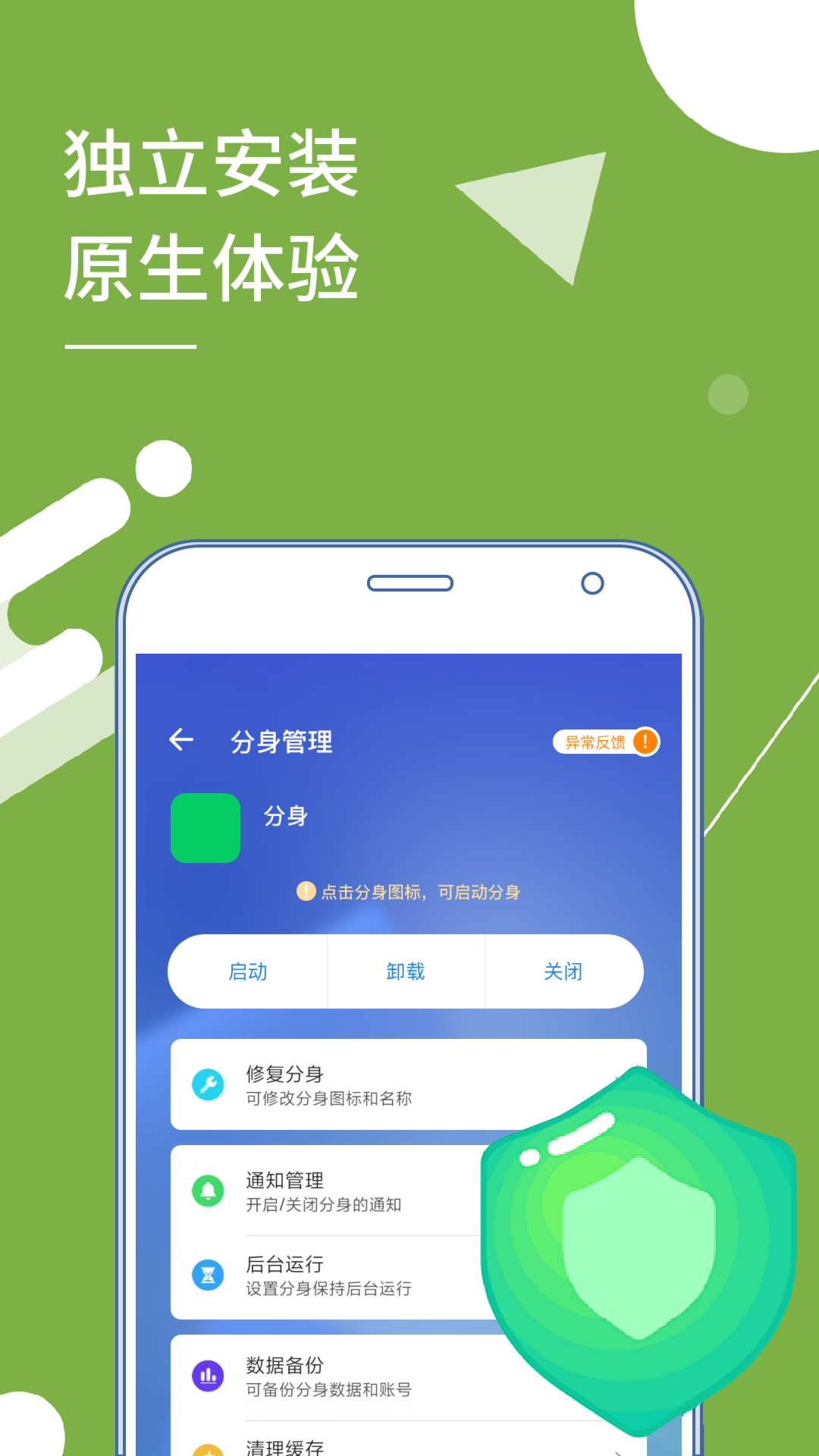 多開(kāi)分身(小X分身)官網(wǎng)版