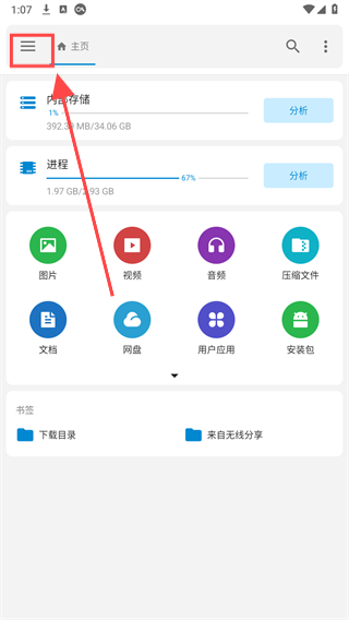 流舟文件管家升級(jí)版