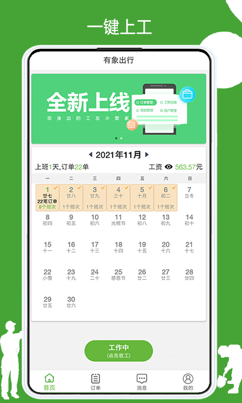 有象約車(chē)最新版