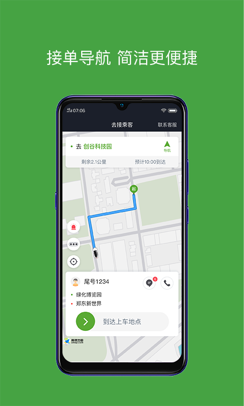 有象約車(chē)最新版