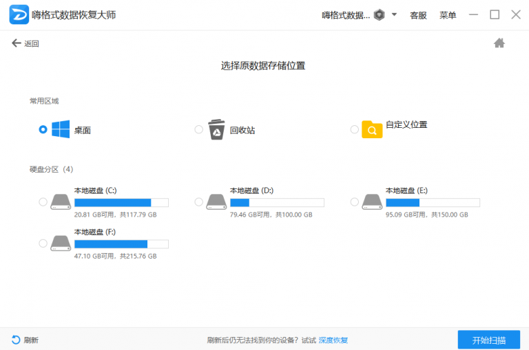 嗨格式數(shù)據(jù)恢復(fù)大師免費版