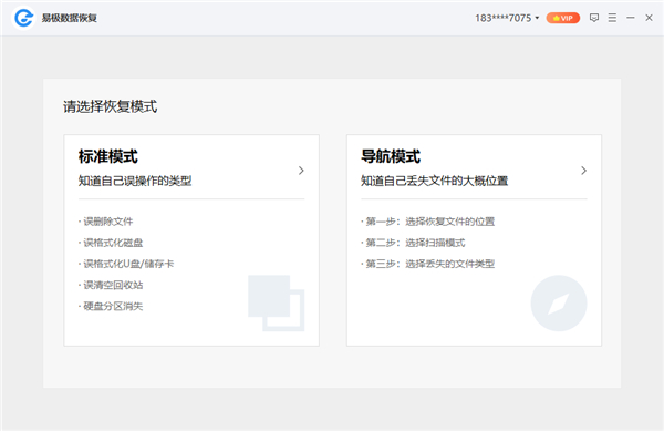 易極數(shù)據(jù)恢復最新版(附使用方法)
