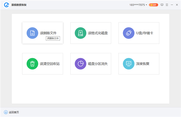 易極數(shù)據(jù)恢復最新版(附使用方法)