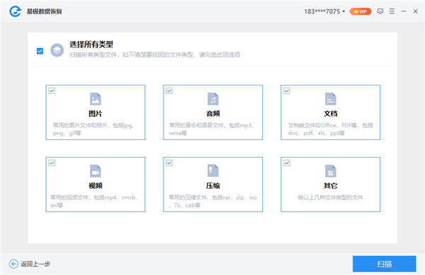 易極數(shù)據(jù)恢復最新版(附使用方法)