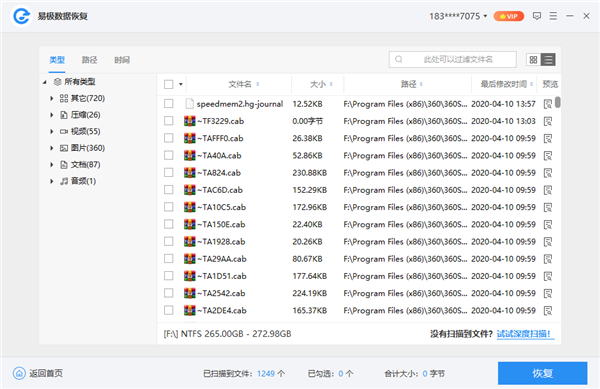 易極數(shù)據(jù)恢復最新版(附使用方法)