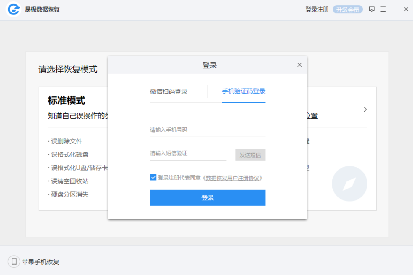 易極數(shù)據(jù)恢復最新版(附使用方法)