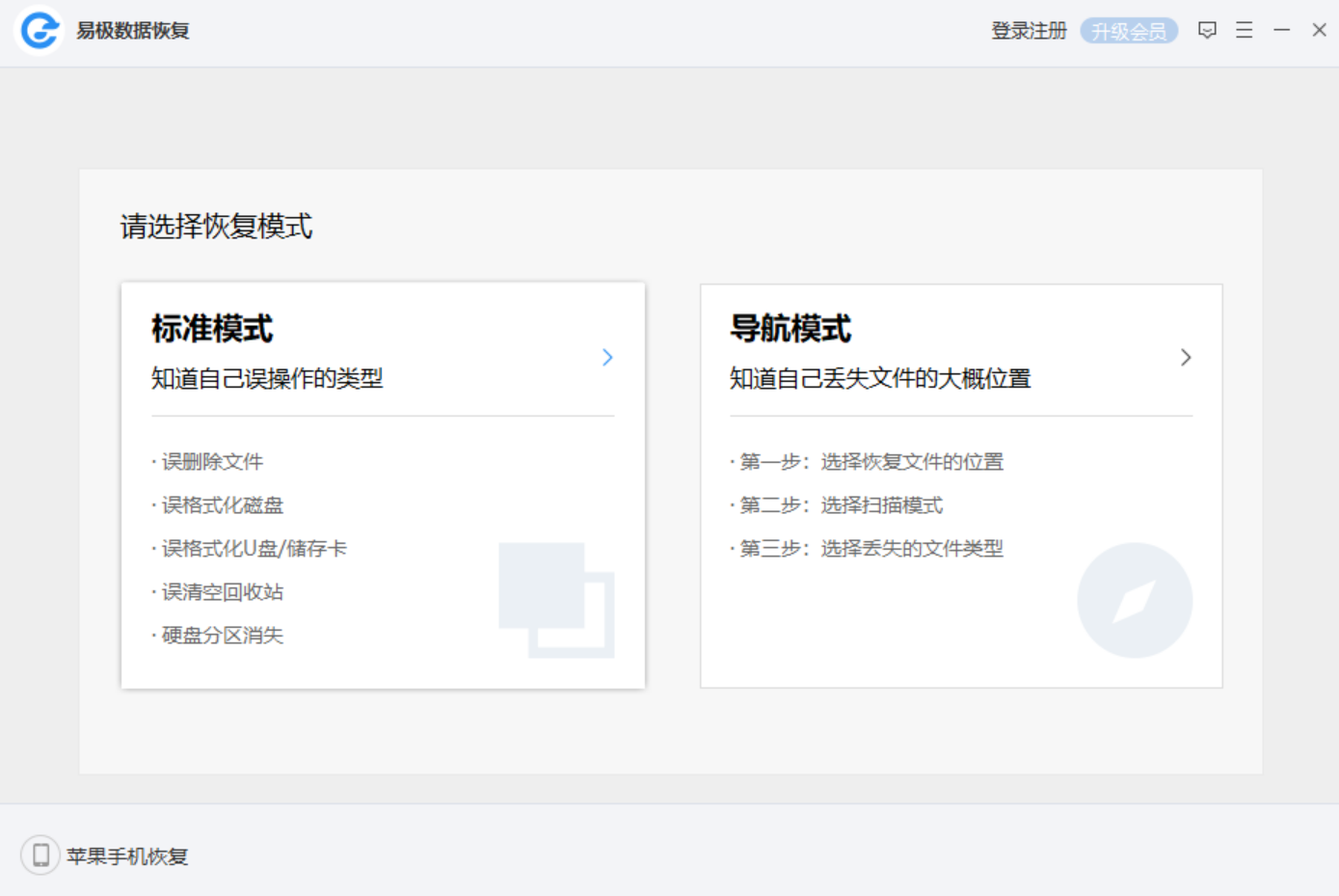 易極數(shù)據(jù)恢復最新版(附使用方法)