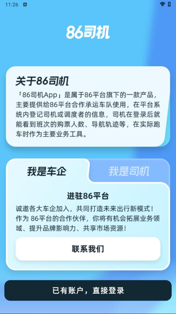 86司機(jī)官網(wǎng)版
