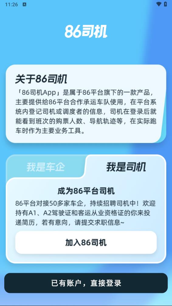 86司機(jī)官網(wǎng)版