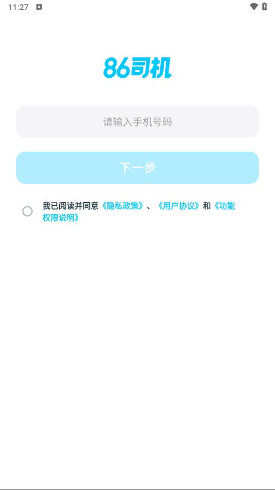 86司機(jī)官網(wǎng)版