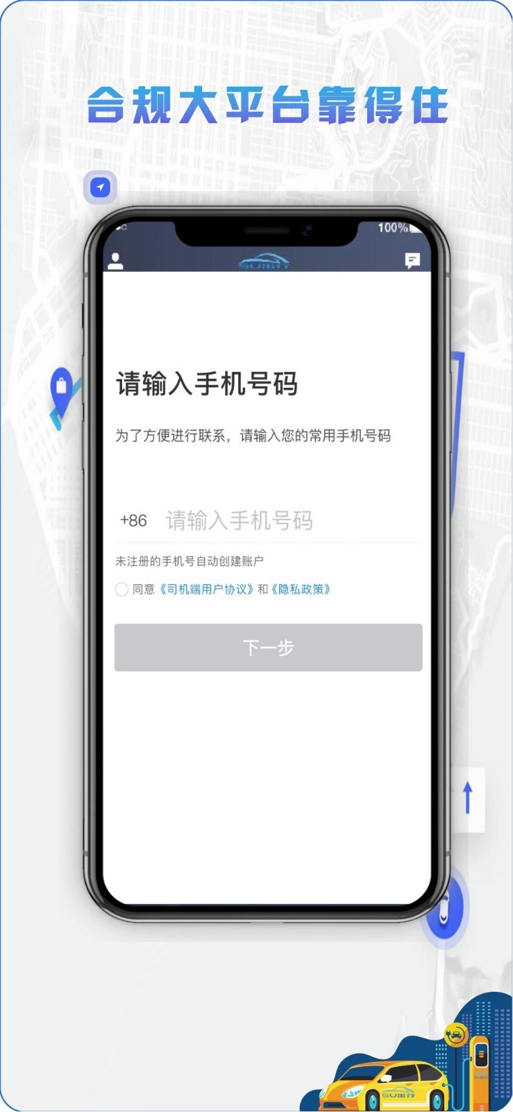 5U打車司機(jī)端升級(jí)版