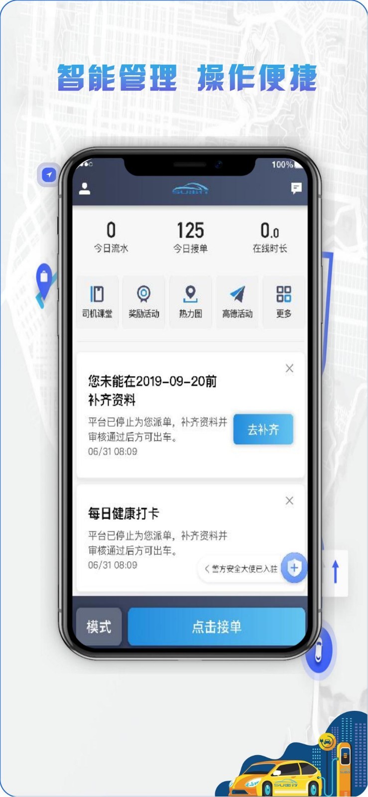 5U打車司機(jī)端升級(jí)版
