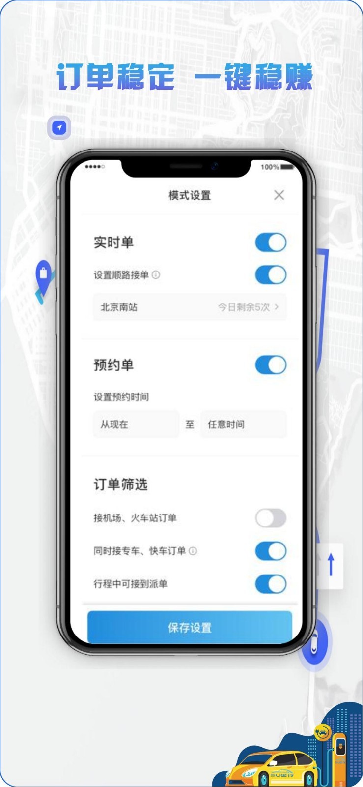5U打車司機(jī)端升級(jí)版
