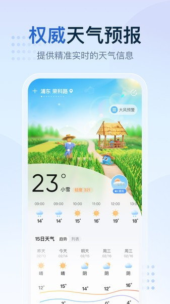 天氣預(yù)報網(wǎng)安卓版