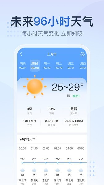 天氣預(yù)報網(wǎng)安卓版