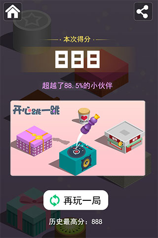 開(kāi)心跳一跳官方版