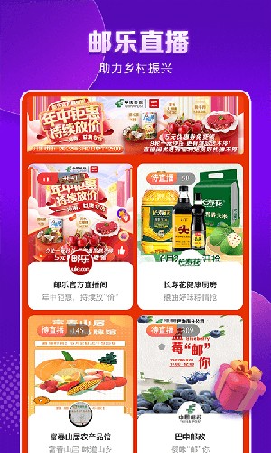 郵樂購(gòu)官方版正版