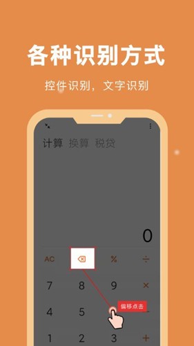 自動(dòng)腳本精靈安卓版