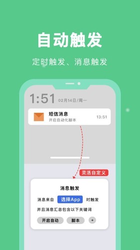 自動(dòng)腳本精靈安卓版