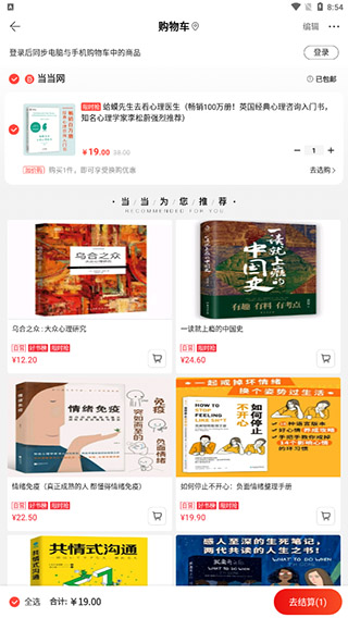 當當app(一元讀名著)