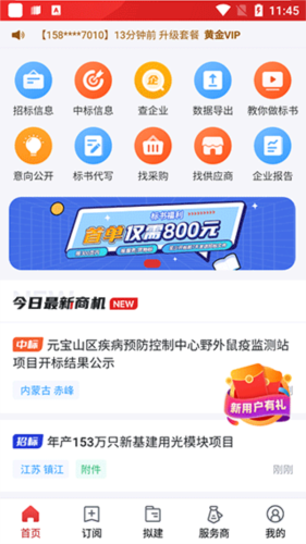 保標(biāo)招標(biāo)app官網(wǎng)版