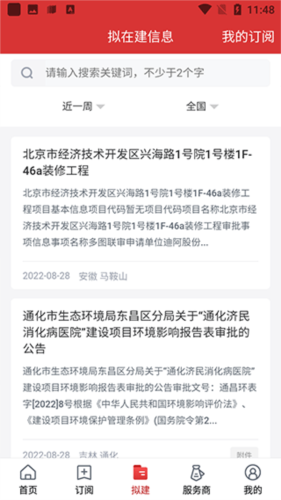 保標(biāo)招標(biāo)app官網(wǎng)版