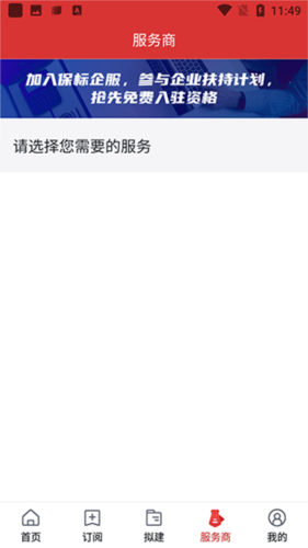 保標(biāo)招標(biāo)app官網(wǎng)版