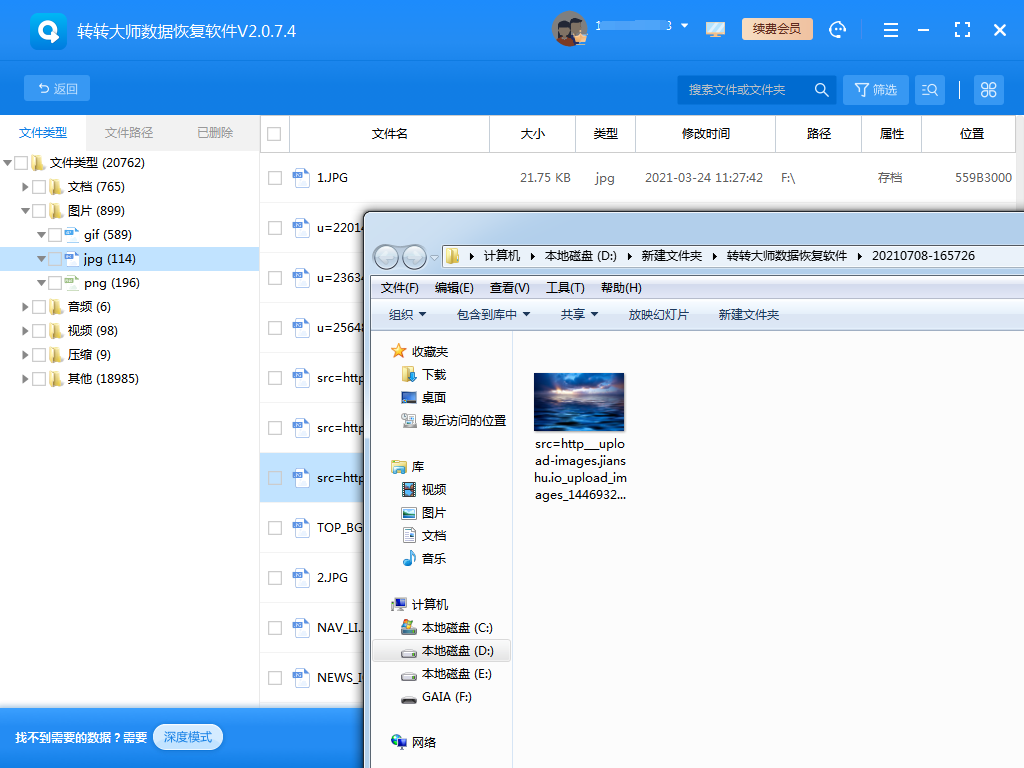 轉轉大師數(shù)據(jù)恢復軟件電腦版