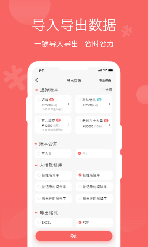 人情賬簿標準版