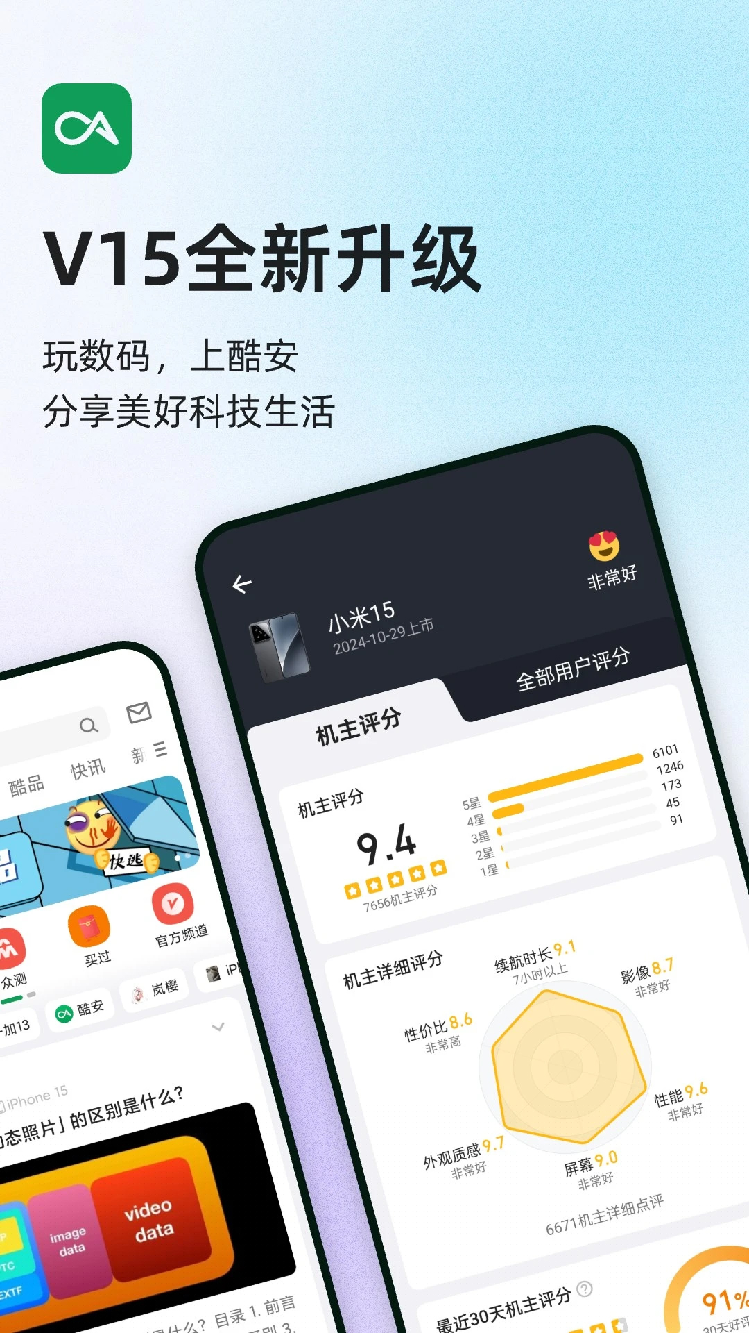酷安(應(yīng)用商店)