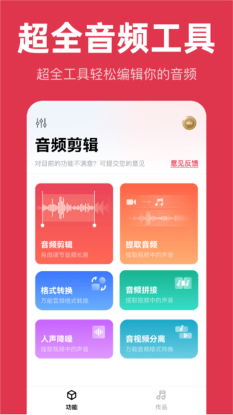 音頻快剪安卓專(zhuān)業(yè)版