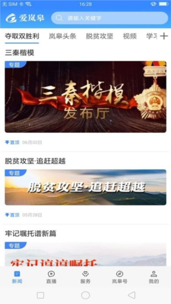 愛嵐皋手機官方版